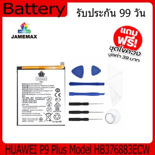 แบตเตอรี่ Battery  HUAWEI P9 Plus Model HB376883ECW คุณภาพสูง แบต เสียวหม (3220mAh) free เครื่องมือ