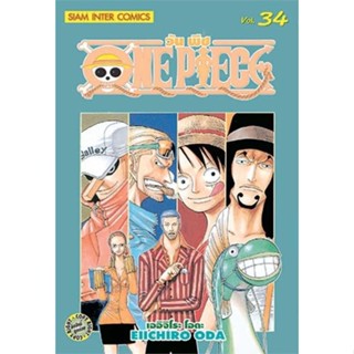 หนังสือ One Piece 34 วันพีซ (การ์ตูน) สนพ.บจ.เบสท์ คอมเมิร์ซ โซลูชั่นส์ #RoadtoRead #เส้นทางนักอ่าน