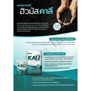 สารอินทรีย์สกัด 1 กก. ฮิวมิค เพื่อการฟื้นต้น สร้างดอก ขยายผล สามารถใช้ได้กับพืชทุกชนิด ปรับปรุงดิน