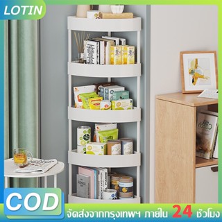 LOTIN ชั้นวางของในห้องน้ํา  ชั้นวางของเข้ามุม 4 ชั้น ชั้นวางของในห้องคมีล้อเลื่อน ชั้นวางของ 3 เข้ามุม