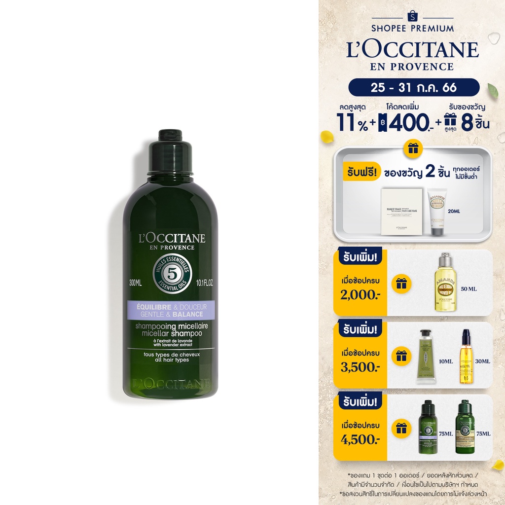LOccitane Gentle Balance Shampoo 300ml ล็อกซิทาน แชมพู สูตรสำหรับผม ...