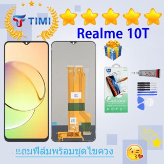 ชุดหน้าจอ Realme 10T งานแท้มีประกัน แถมฟิล์มพร้อมชุดไขควง