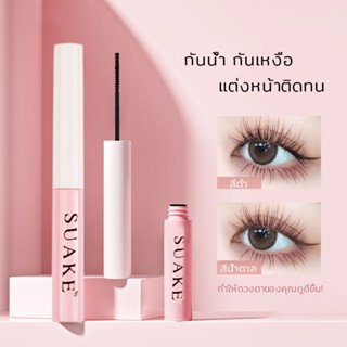 มาสคาร่า แท่งชมพู กันน้ำ ติดทนนาน ขนตายาว ไม่หลุดร่วงง่าย SUAKE Mascaras (1384)