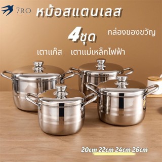 ซึ้ง หม้อต้ม สแตนเลสอเนกประสงค์ 304 หม้อสแตนเลส4ใบ หม้อชุด มีฝาปิด หม้อแขก หม้อสองหู หม้อต้ม หม้อ หุง ต้ม พร้อมหูจับ ชุ