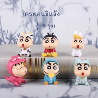 💞ขายใหญ่💞อะนิเมะอุปกรณ์ต่อพ่วงรูปร่างสัตว์ Crayon Shin-chan เด็กทำมือรุ่น Play Hard Body เครื่องประดับตุ๊กตา Tide วันเ