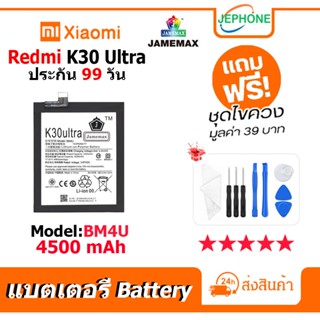 แบตเตอรี่ Battery xiaomi Redmi K30 Ultra model BM4U คุณภาพสูง แบต เสียวหมี่ (4500mAh) free เครื่องมือ