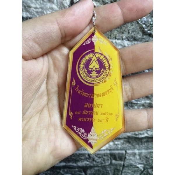 พวงกุญแจ​บางบัวทองนนท์
