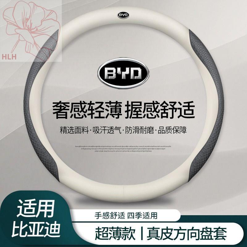 Atto 3BYD Qin PLUS DM-i Song MAX Han Tang EV e2 Seal Yuan Pro Dolphin e3 หุ้มพวงมาลัยหนัง