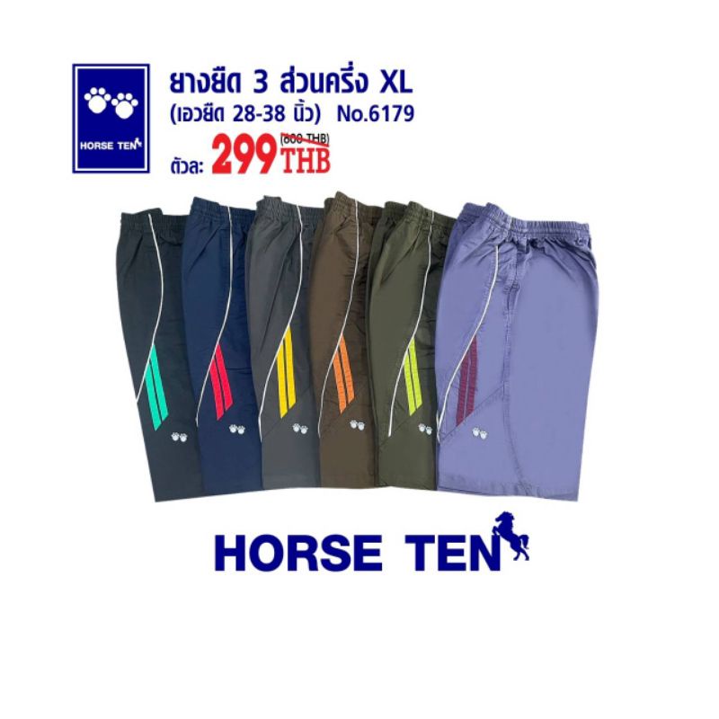 Horse ten กางเกงยางยืดขาสั้น  3 ส่วนครึ่ง XL คลุมเข่า # 6179