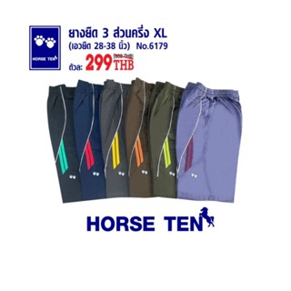 Horse ten 6179 กางเกงขาสั้น  3 ส่วนครึ่ง XL คลุมเข่า