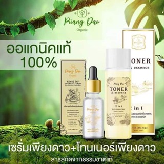 Piiang dao organic  serum