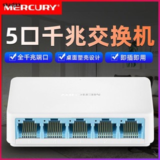 Mercury SG105C สวิตช์แยกสายเคเบิลเครือข่าย 4 พอร์ต 5 พอร์ต สําหรับหอพัก