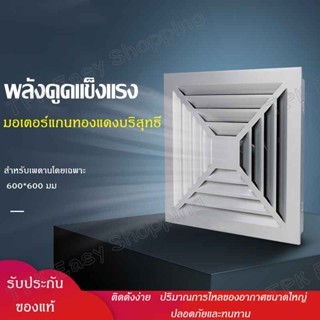 พัดลมระบายอากาศ พัดลมระบายอากาศติดเพดาน ขนาด 300 * 300 ระบายอากาศเพดาน ขนาด 600 * 600 พัดลมดูดอากาศ