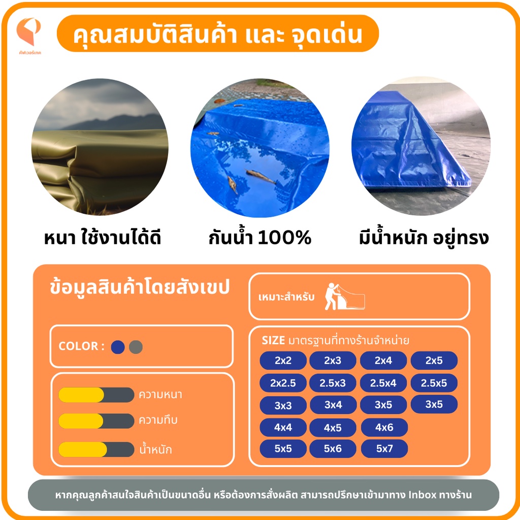 ไซส์ XL| ผ้าใบกันแดดกันฝนPVC ชีท รุ่นStandard รูปที่ 2
