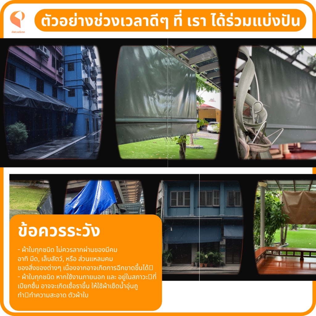 สั่งตัด| ผ้าใบกันสาดPVC ใยแก้ว รุ่น Eco มีซองบน-ล่าง Covertech ราคา ถูกที่สุด ดีลบีเคเค แกลเลอรีภาพที่ 6
