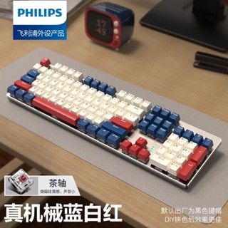 ☑◘Philips Real Mechanical Keyboard Mouse Set เกมแบบมีสาย แกนสีเขียว แกนชา แกนสีแดง แล็ปท็อปสำนักงาน