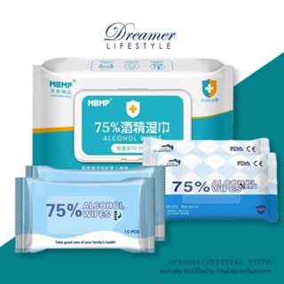 Alcohol Wipes 75% ทิชชู่เปียก ทิชชู่เปียกแอลกอฮอล์ กำจัดแบคทีเรีย​ฆ่าเชื้อโรค 99.9% มีทั้งแบบห่อเล็กและห่อใหญ่