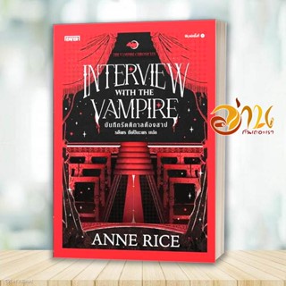 หนังสือ บันทึกรัตติกาลต้องสาป ผู้เขียน: Anne Rice  สนพ : เอ็นเธอร์บุ๊คส์  หมวดหมู่: นิยาย , นิยายแฟนตาซี