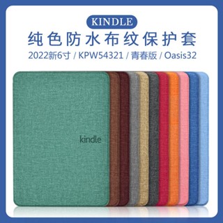 [จัดส่งรวดเร็ว] เคสหนัง สีพื้น สําหรับ Kindle Paperwhite5 4 3 2 Youth Edition kindle558 Entry Edition Oasis kpw4 E-Book 958 kpw5 Reader 658