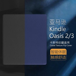 [จัดส่งรวดเร็ว] เคสแท็บเล็ตแบบแข็ง กันกระแทก สําหรับ Kindle Amazon kindleoasis3 Flip CW24WI oasis2 7 นิ้ว kinddel E-Book kindel3