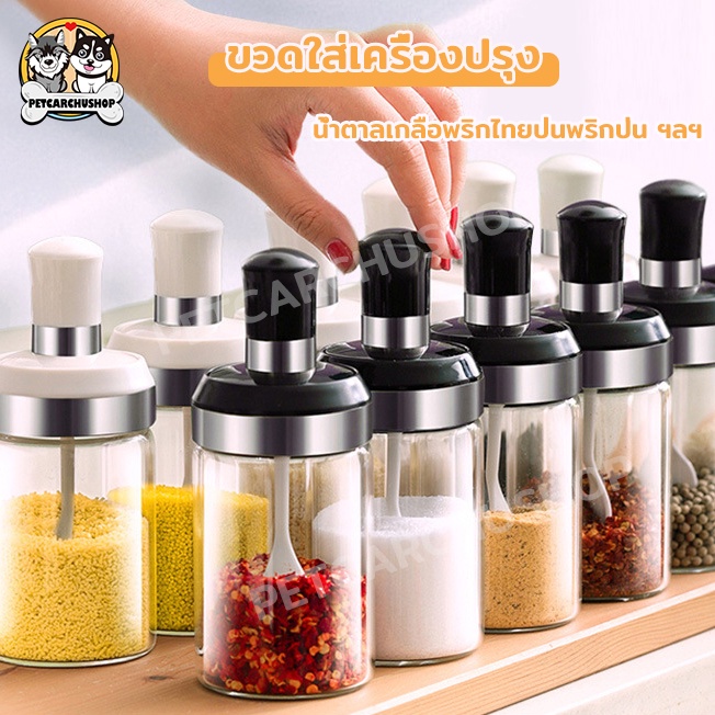 ขวดใส่เครื่องปรุง พร้อมช้อนตักในตัว วัสดุเป็นแก้ว เกลือ พริกไทย เครื่องปรุง 300ml เครื่องครัว