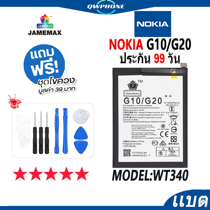 แบตโทรศัพท์มือถือ NOKIA G10 / G20 JAMEMAX แบตเตอรี่  Battery nokia G10，nokia G20 Model WT340 แบตแท้ 