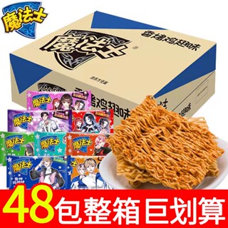 ✑❈✐Magician Crispy Noodles Nostalgic Casual Zero Food Instant Dry Eat Instant Noodles Multi-taste Magician FCL ขายส่ง