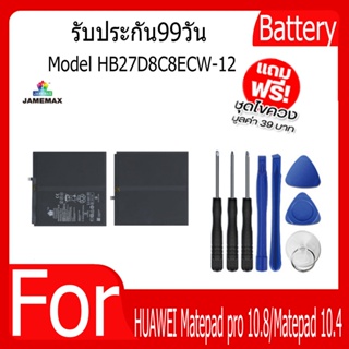 แบตเตอรี่ HUAWEI Matepad pro 10.8/Matepad 10.4 Battery Model HB27D8C8ECW-12 ฟรีชุดไขควง