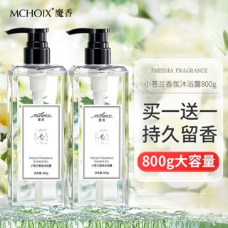 ✢[ความจุขนาดใหญ่ 800g] เจลอาบน้ำกลิ่น Freesia ทำความสะอาดและบรรเทาอาการคันด้วยกลิ่นหอมติดทนนานแบบแพ็คครอบครัว unisex