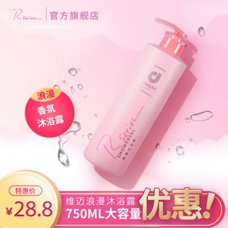 ◘◙✼Vimai Cosway Official Flagship Store Romantic Shower Gel Long-Lasting Fragment Moisturizing Perfume Hydration 750ml ข