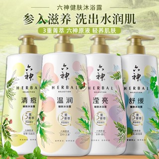 ◊❀Liushen Shower Gel Extract Body Wash for Women and Men Cleansing Acne Moisturizing Fragrance Family Pack Original Auth