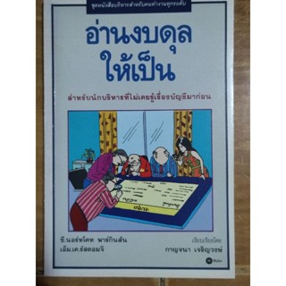 อ่านงบดุลให้เป็น/หนังสือมือสองสภาพดี