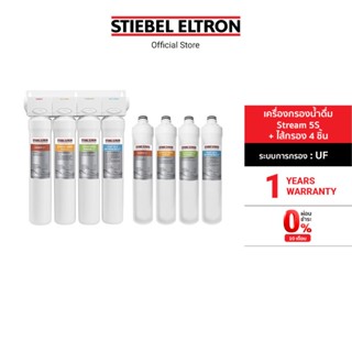 Stiebel Eltron เครื่องกรองน้ำดื่ม รุ่น STREAM 5S +ไส้กรองสำหรับเครื่องกรองน้ำดื่ม รุ่น STREAM 5S 4 ชิ้น