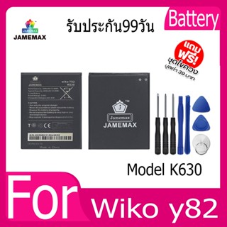 แบตเตอรี่ Wiko y82 Battery Model K630 ฟรีชุดไขควง