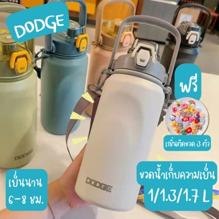 ขวดน้ำ1000ml 1300ml 1700ml  เก็บความเย็นได้นาน 6-8 ชั่วโมง DODGE 35.2oz ขวดน้ำเก็บเย็น