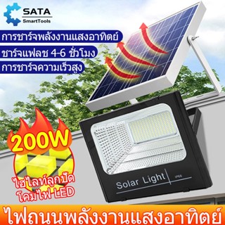 SA ไฟสปอตไลท์ Solar Light 25W-200W ไฟโซล่าเซลล์ solar cell ไฟถนนโซล่าเซลล์  ไฟโซล่าและแผงโซล่า