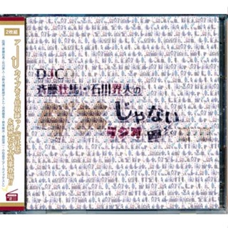 [ส่งจากญี่ปุ่น] DJCD Soma Saito, Kaito Ishikawa is not useless radio 7th period CD L05319205