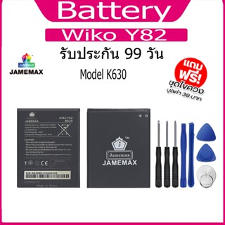 แบต  Wiko y82 แบตเตอรี่ Battery Model K630