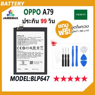 JAMEMAX แบตเตอรี่ OPPO A79  Battery เเบต oppo A79 Model BLP647 (3000mAh) ฟรีชุดไขควง hot!!!