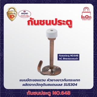 กันชนสแตนเลส ISON NO.648 สี AC