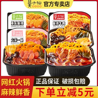 ▪Mo Xiaoxian หม้อร้อนร้อนด้วยตนเอง Chongqing Mala Tang Supper อาหารจานด่วน Lazy Instant Self-heating Small Hot Pot Wide