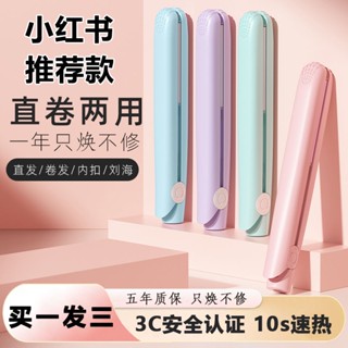 ✚✎☇Mini curling stick dual-use ไฟฟ้าเฝือกผมตรงหญิงผมตรง curl แผ่นตรงคลิปหน้าม้าพัดลมโต๊ะรีดผ้าขนาดเล็กสิ่งประดิษฐ์ขี้เกี