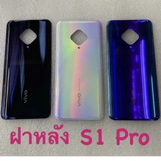 ฝาหลัง ฝาครอบแบตเตอรี่ด้านหลัง สําหรับ VIVO S1 PRO แท้ S1PRO