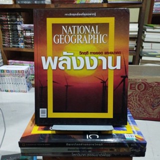 NATIONAL GEOGRAPHIC ปกแข็ง