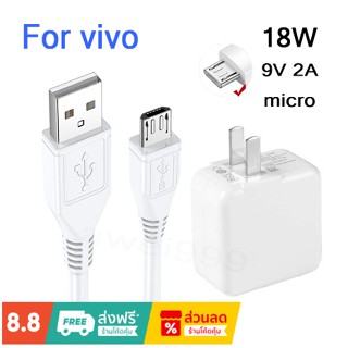 สายชาร์จ vivo micro หัวชาร์จ18w 9v สายชาร์จ แท้ดั้งเดิม 1: 1fast charging