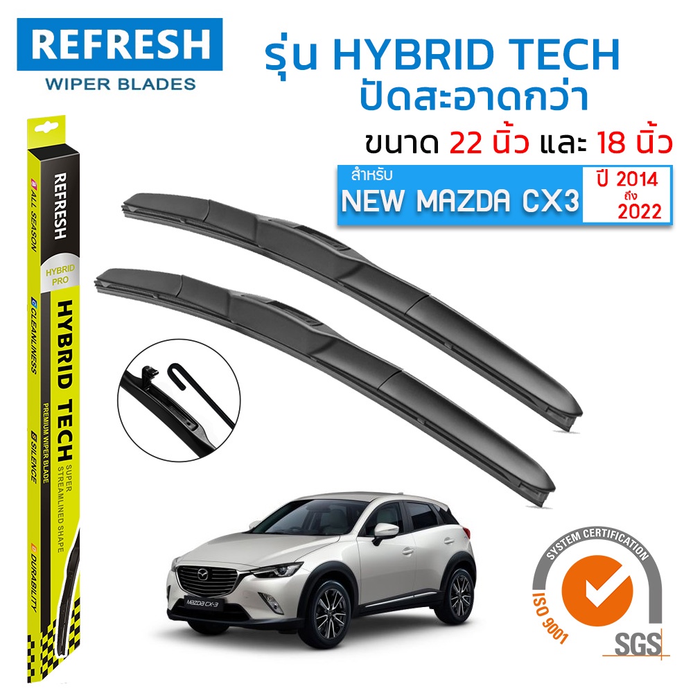 REFRESH ใบปัดน้ำฝน ก้านแบบ HYBRID TECH สำหรับ MAZDA CX3 ปี 2014-2022 ขนาด 22"+18" ( 1คู่ )