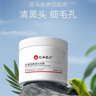 Renhe Ingenious White Clay Mask ทําความสะอาดรูขุมขนอย่างล้ําลึก กําจัดสิวเสี้ยน สิวหัวดํา กําจัดสิว กระจ่างใส โคลนมาสก์หน้า หญิง ชาย 87