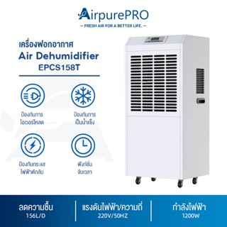 AIrpurePRO เครื่องลดความชื้น 138L เครื่องลดความชื้นเชิงพาณิชย์ เครื่องดูดความชื้น ใช้ได้ทั้งครัวเรือนและเชิงพาณิชย์