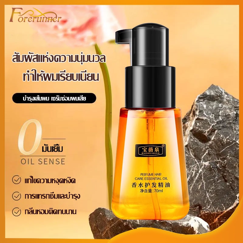 ครีมบำรุงผม บำรุงเส้นผม เซรั่มซ่อมผมเสีย เซรั่มซ่อมผมเสีย ดูแลผม ซ่อมแซมผมแห้งเสีย Hair Serum 70ml-1346