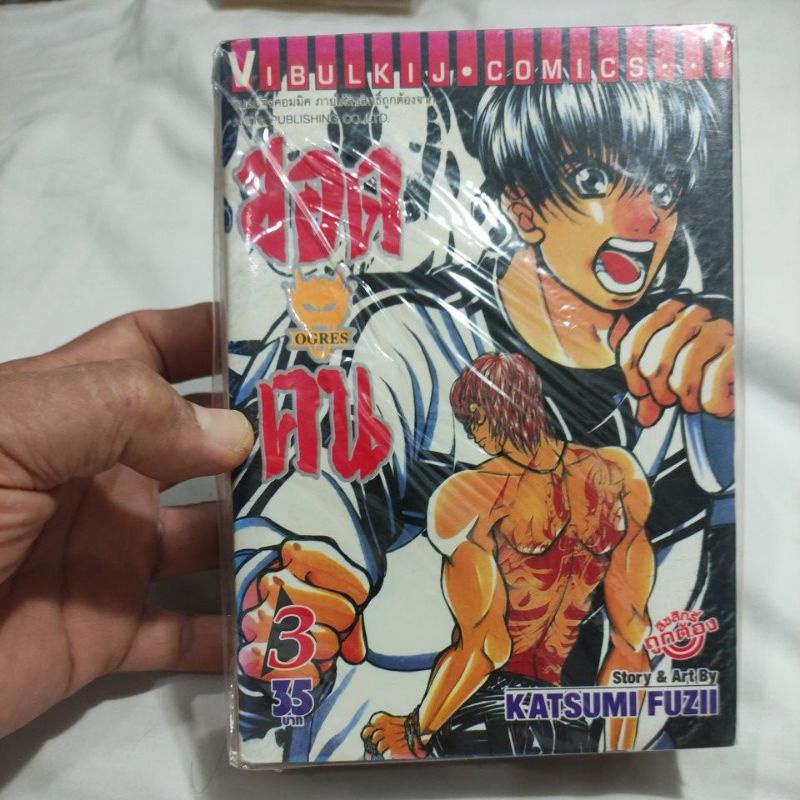 ยอดคน Ogres, Katsumi Fuzii (เล่ม 1-3, รวม 3 เล่ม ไม่จบ)